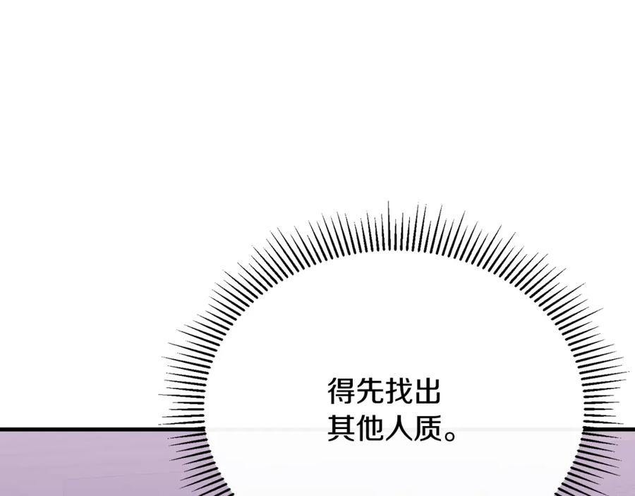 《侯爵只对她温柔》第77话 劳洛女友是绑匪？ 第91页