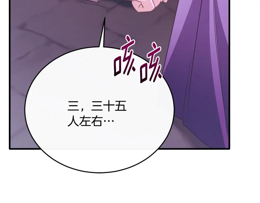 《侯爵只对她温柔》第77话 劳洛女友是绑匪？ 第75页
