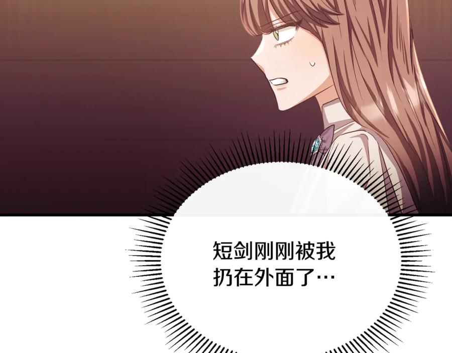 《侯爵只对她温柔》第77话 劳洛女友是绑匪？ 第188页