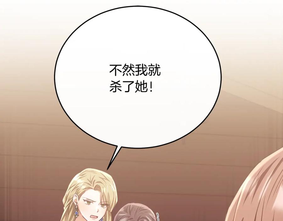 《侯爵只对她温柔》第77话 劳洛女友是绑匪？ 第184页