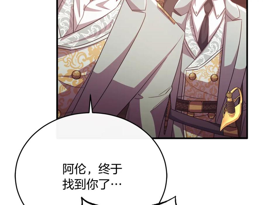 《侯爵只对她温柔》第77话 劳洛女友是绑匪？ 第191页