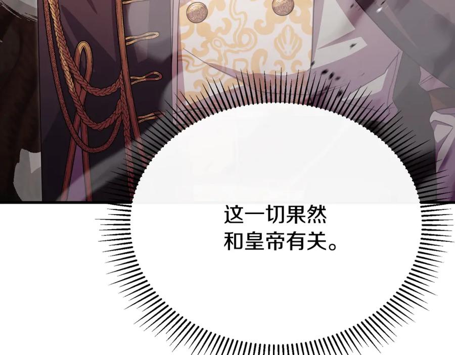 《侯爵只对她温柔》第77话 劳洛女友是绑匪？ 第156页
