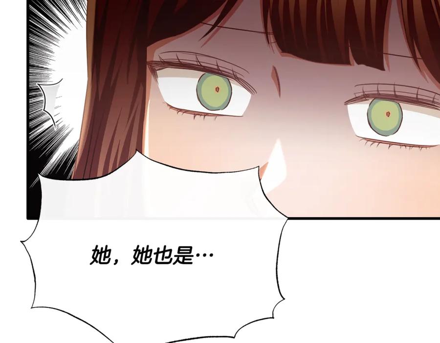 《侯爵只对她温柔》第77话 劳洛女友是绑匪？ 第176页