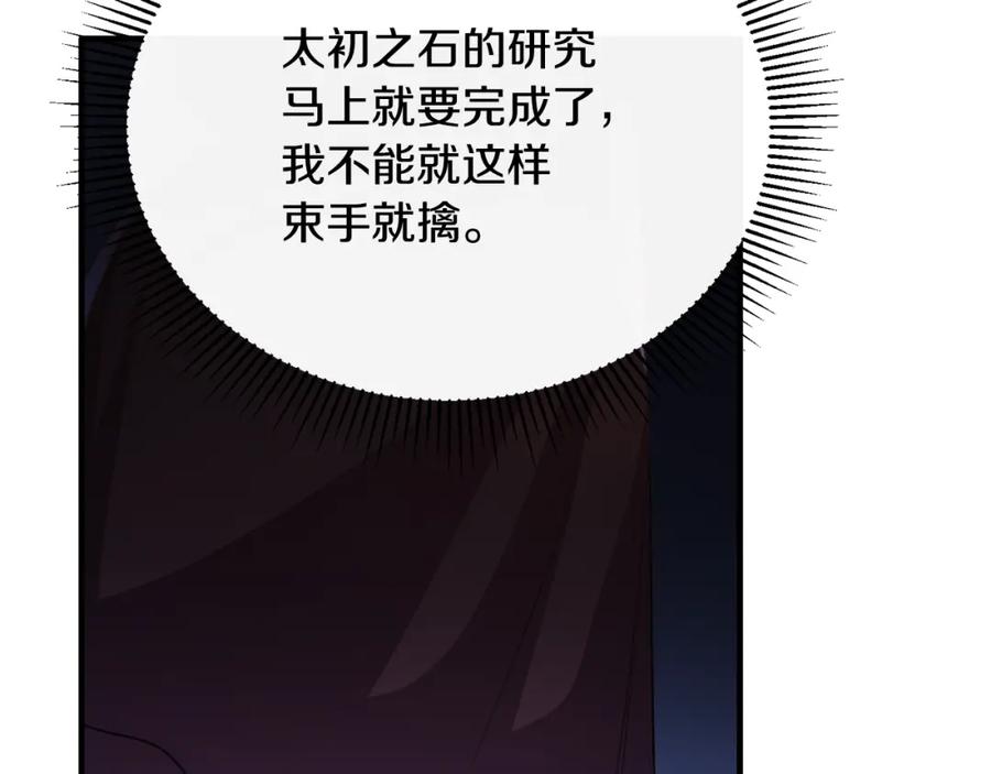 《侯爵只对她温柔》第77话 劳洛女友是绑匪？ 第127页