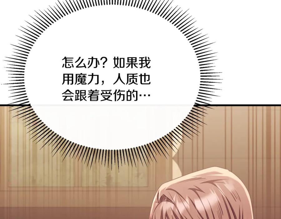 《侯爵只对她温柔》第77话 劳洛女友是绑匪？ 第187页