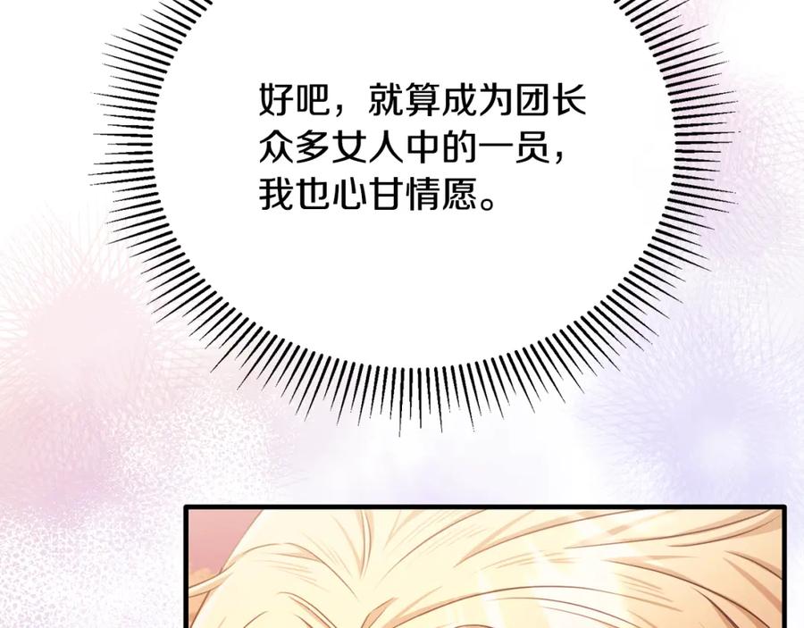 《侯爵只对她温柔》第78话 团长的蛋糕被毁 第111页