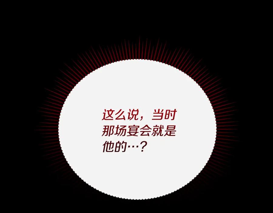 《侯爵只对她温柔》第78话 团长的蛋糕被毁 第154页
