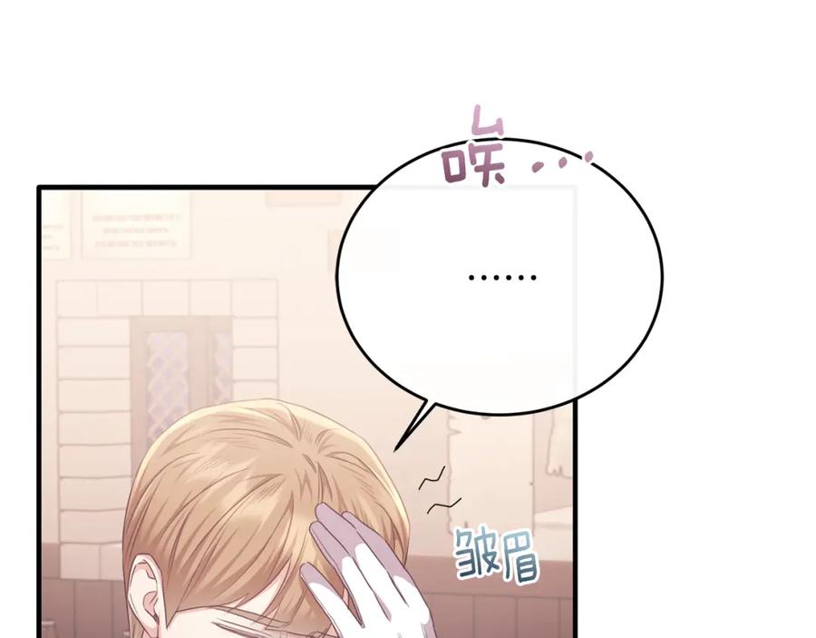 《侯爵只对她温柔》第78话 团长的蛋糕被毁 第130页