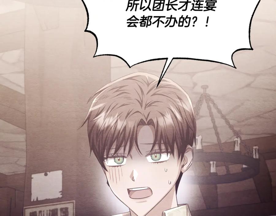 《侯爵只对她温柔》第78话 团长的蛋糕被毁 第146页