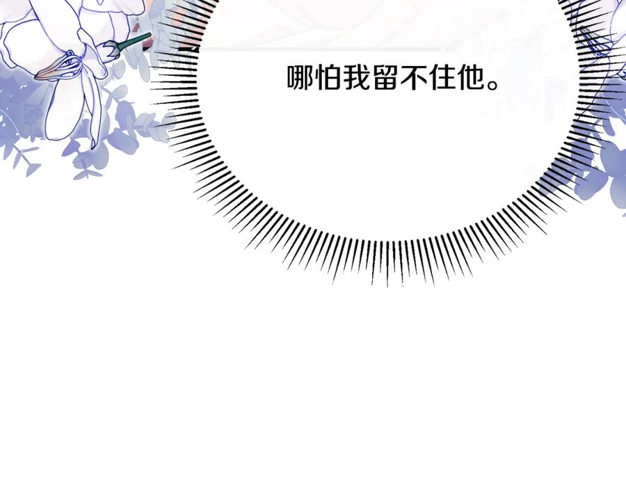 《侯爵只对她温柔》第78话 团长的蛋糕被毁 第119页