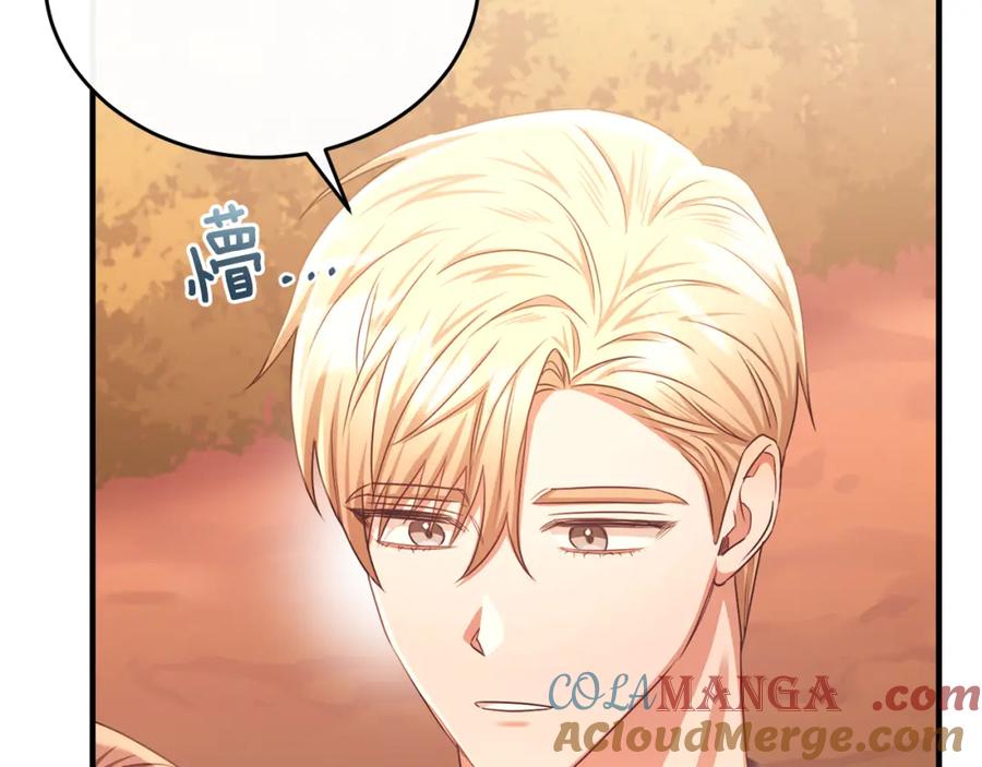 《侯爵只对她温柔》第78话 团长的蛋糕被毁 第105页