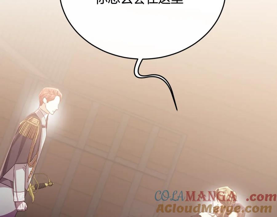 《侯爵只对她温柔》第78话 团长的蛋糕被毁 第9页