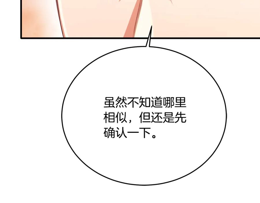 《侯爵只对她温柔》第78话 团长的蛋糕被毁 第78页