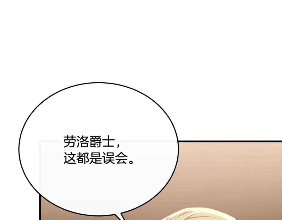 《侯爵只对她温柔》第78话 团长的蛋糕被毁 第12页