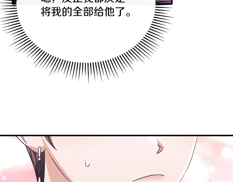 《侯爵只对她温柔》第78话 团长的蛋糕被毁 第191页
