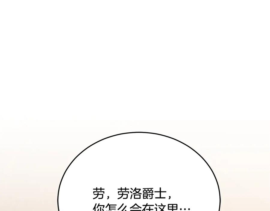 《侯爵只对她温柔》第78话 团长的蛋糕被毁 第8页