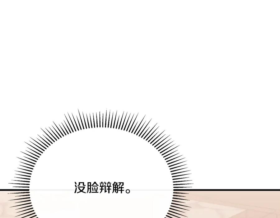 《侯爵只对她温柔》第78话 团长的蛋糕被毁 第171页