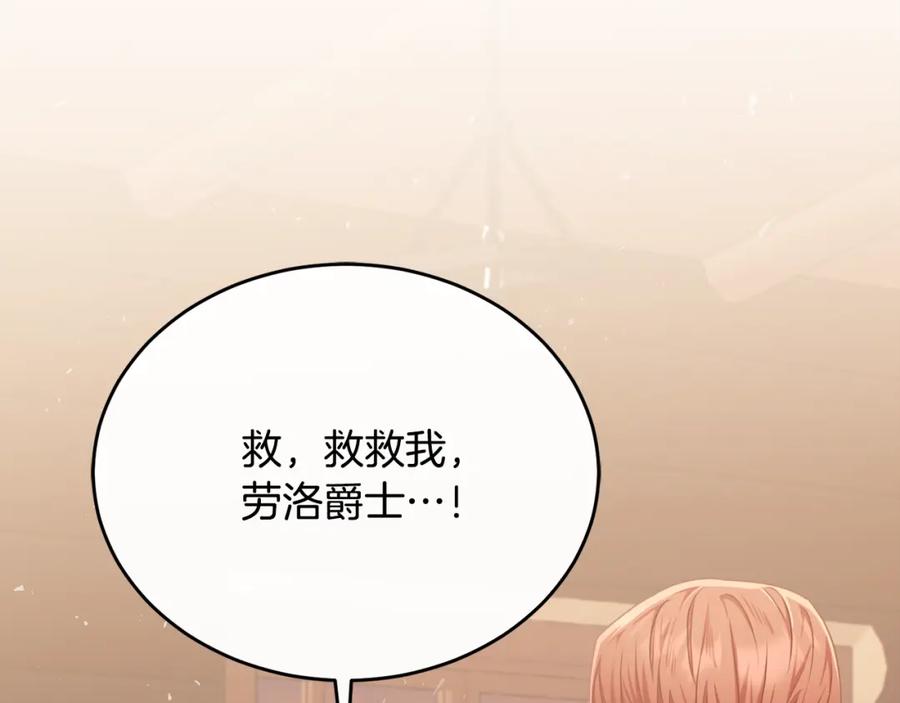 《侯爵只对她温柔》第78话 团长的蛋糕被毁 第43页