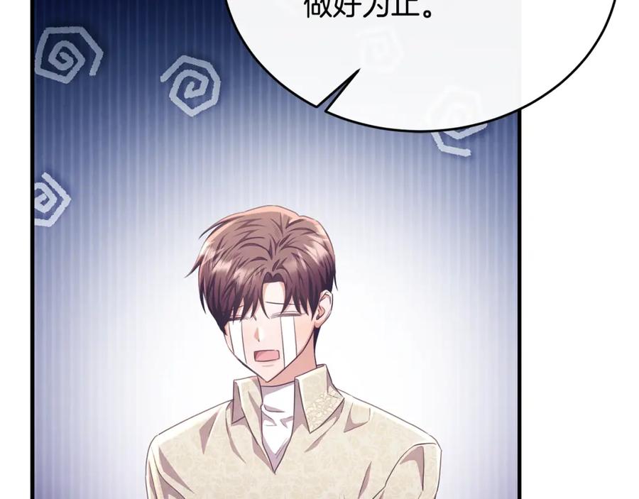 《侯爵只对她温柔》第78话 团长的蛋糕被毁 第179页