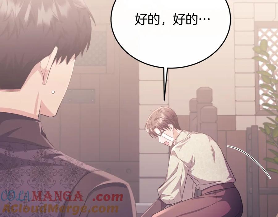 《侯爵只对她温柔》第78话 团长的蛋糕被毁 第185页