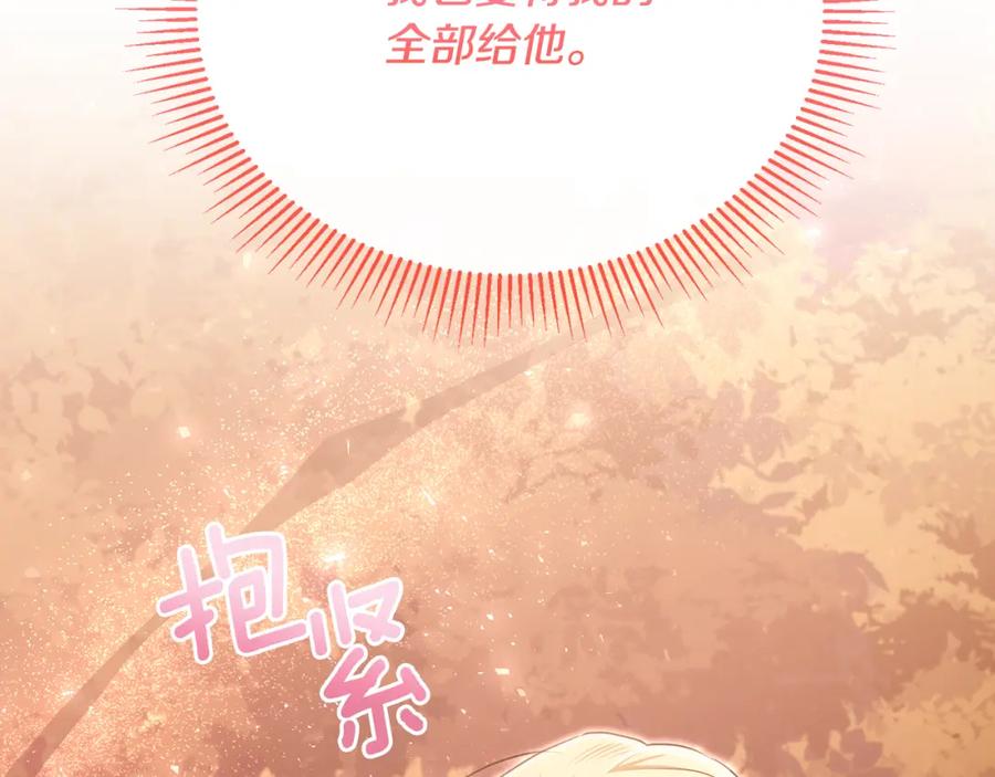 《侯爵只对她温柔》第78话 团长的蛋糕被毁 第122页