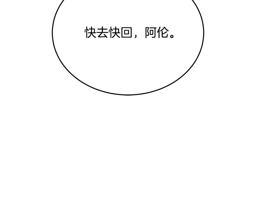《侯爵只对她温柔》第78话 团长的蛋糕被毁 第55页
