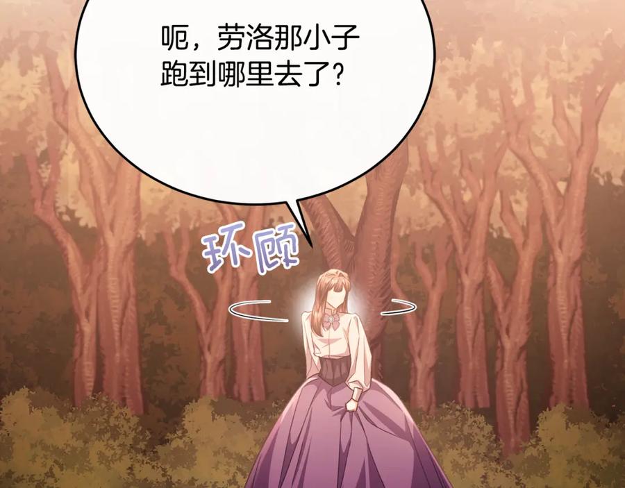 《侯爵只对她温柔》第78话 团长的蛋糕被毁 第64页