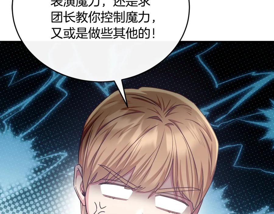 《侯爵只对她温柔》第78话 团长的蛋糕被毁 第182页