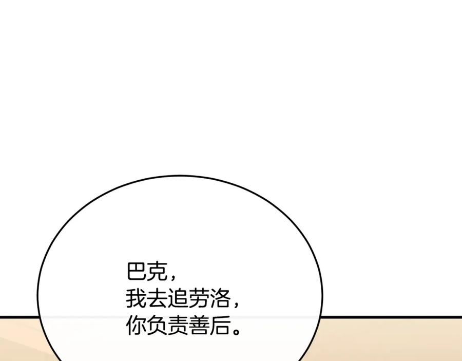 《侯爵只对她温柔》第78话 团长的蛋糕被毁 第52页