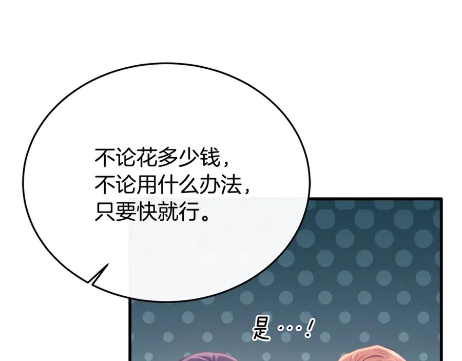 《侯爵只对她温柔》第78话 团长的蛋糕被毁 第175页