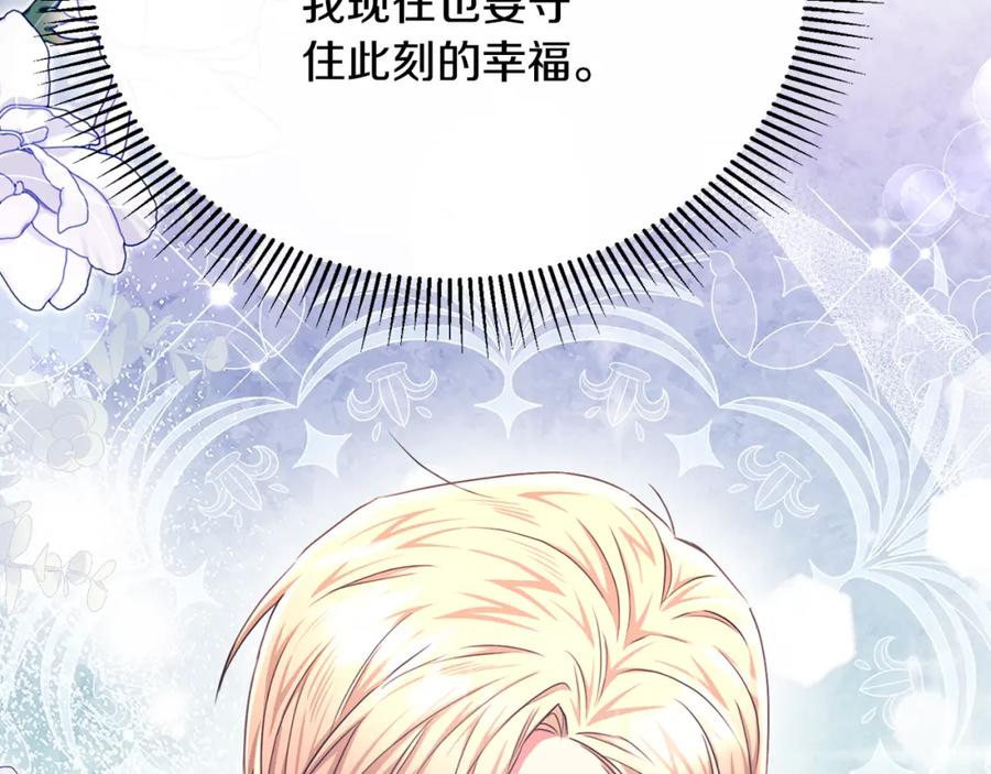 《侯爵只对她温柔》第78话 团长的蛋糕被毁 第115页