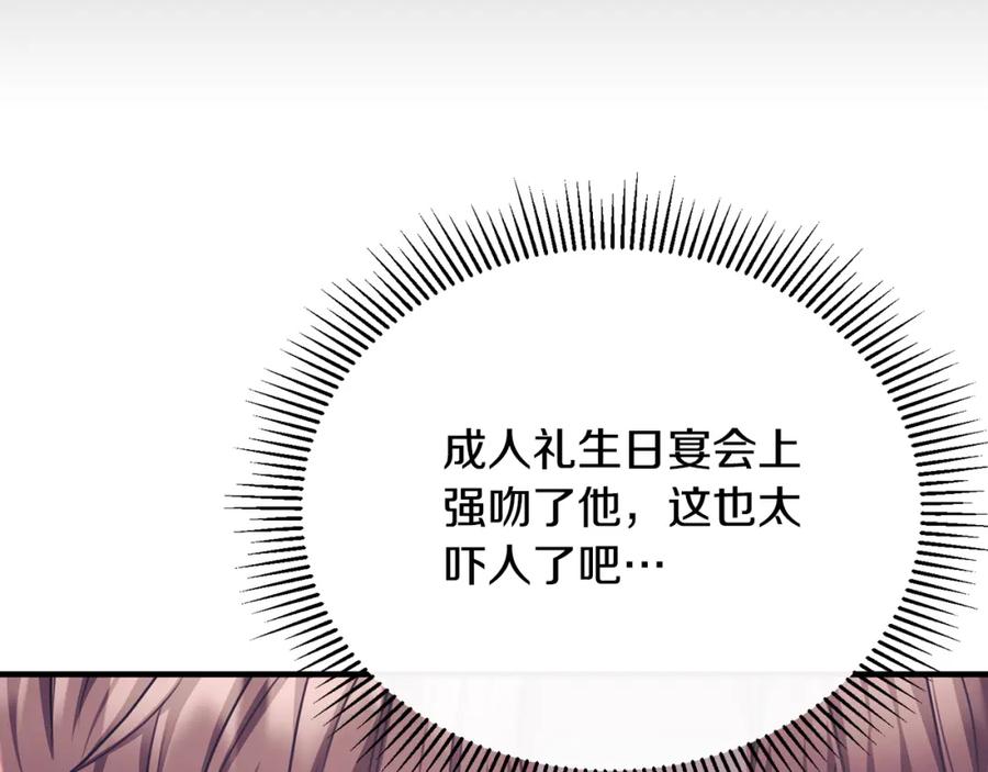 《侯爵只对她温柔》第78话 团长的蛋糕被毁 第167页