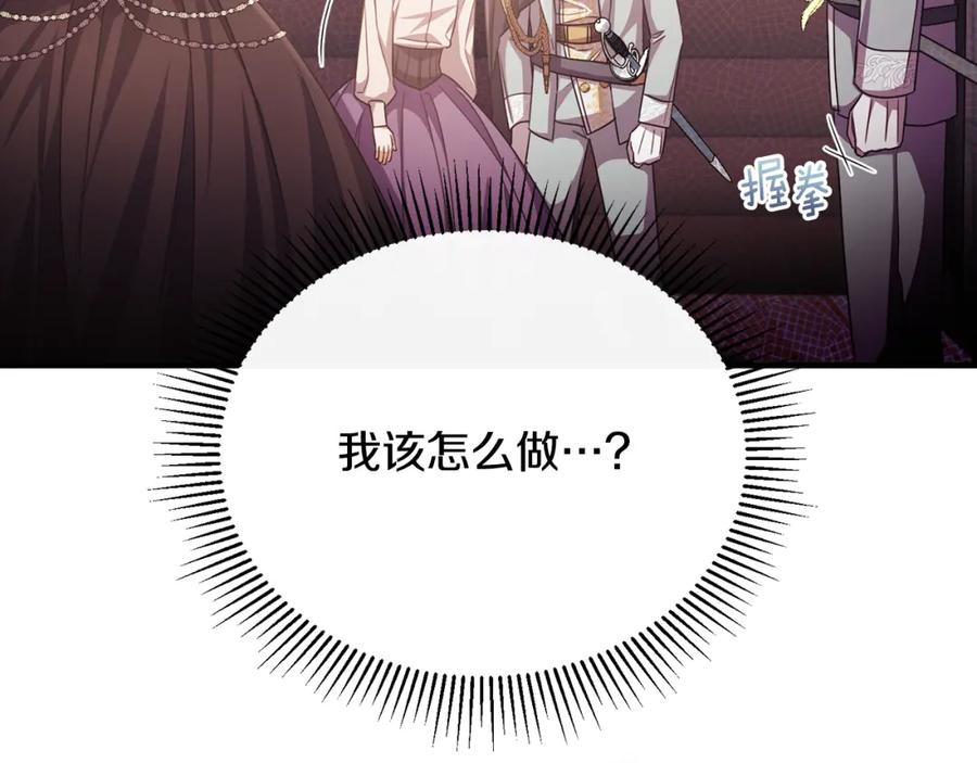 《侯爵只对她温柔》第78话 团长的蛋糕被毁 第23页