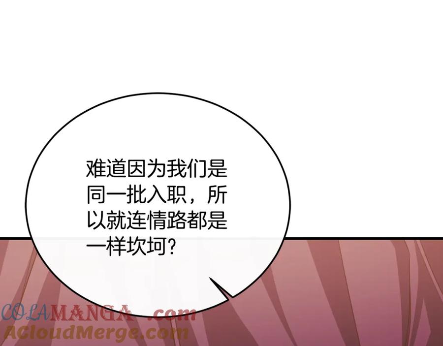 《侯爵只对她温柔》第78话 团长的蛋糕被毁 第69页