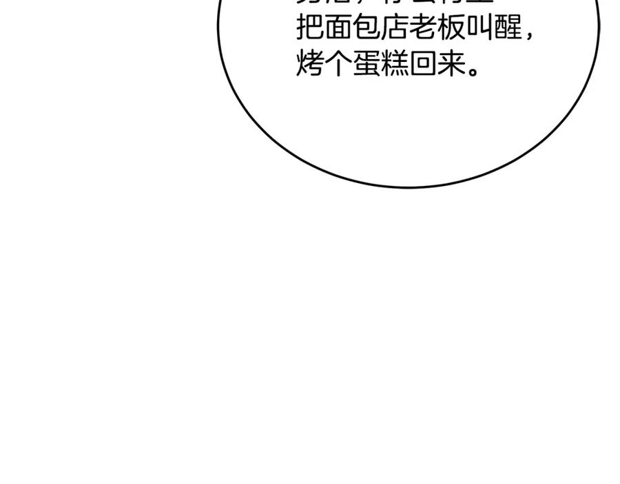 《侯爵只对她温柔》第78话 团长的蛋糕被毁 第174页