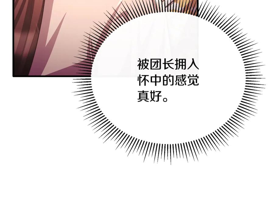 《侯爵只对她温柔》第78话 团长的蛋糕被毁 第95页