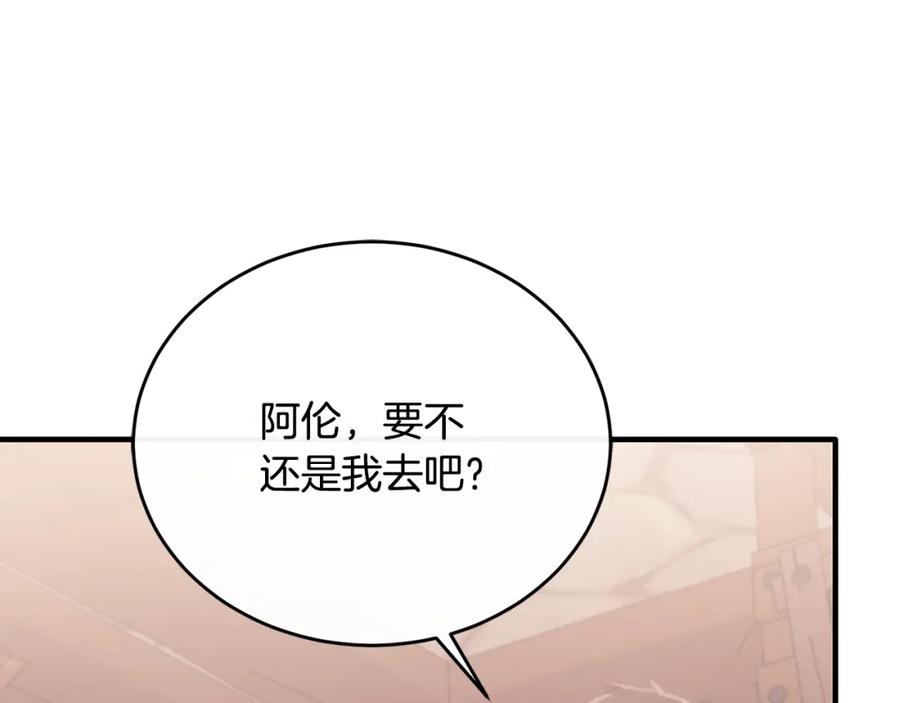 《侯爵只对她温柔》第78话 团长的蛋糕被毁 第187页