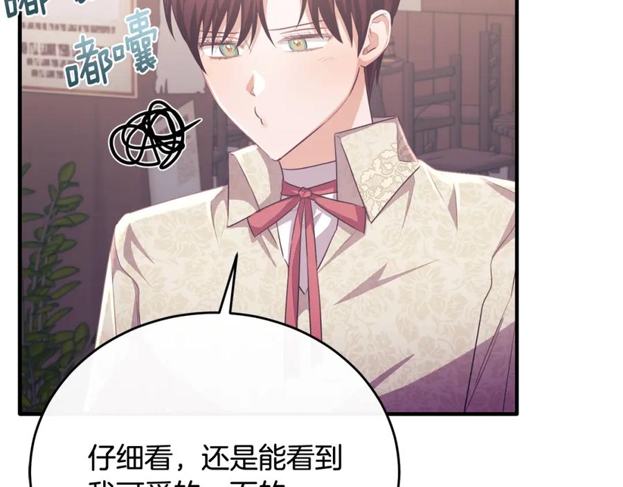 《侯爵只对她温柔》第78话 团长的蛋糕被毁 第203页