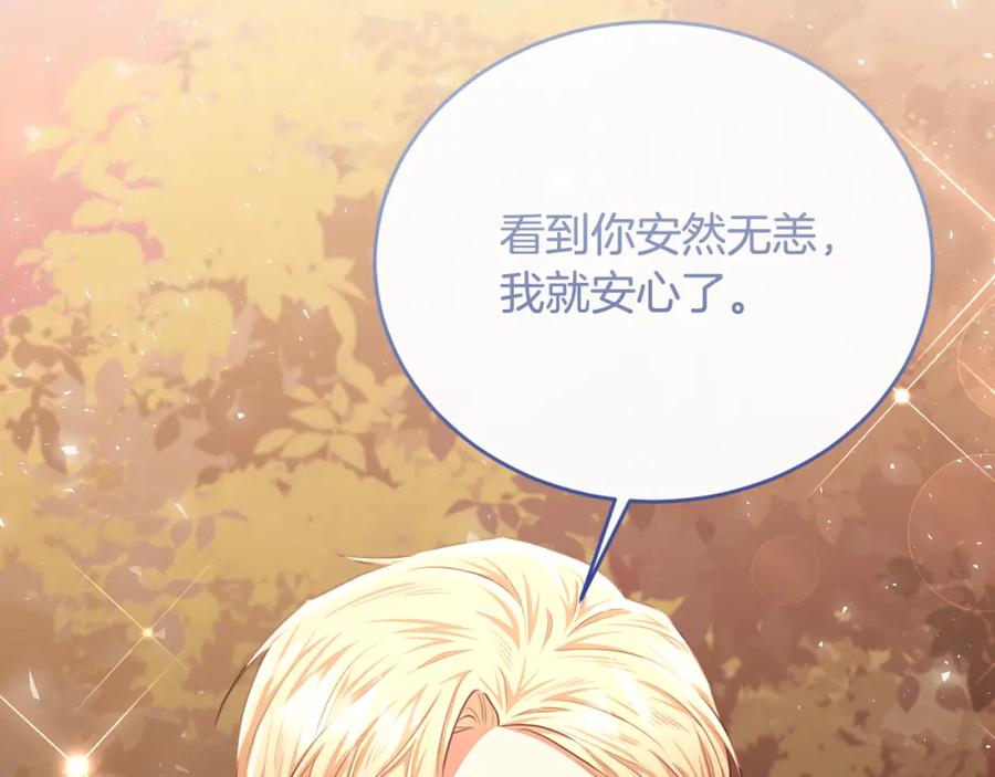 《侯爵只对她温柔》第78话 团长的蛋糕被毁 第82页
