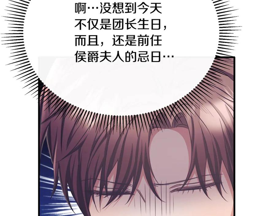 《侯爵只对她温柔》第78话 团长的蛋糕被毁 第142页