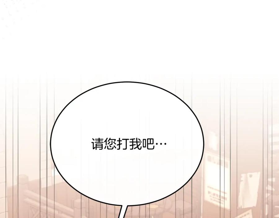 《侯爵只对她温柔》第78话 团长的蛋糕被毁 第138页