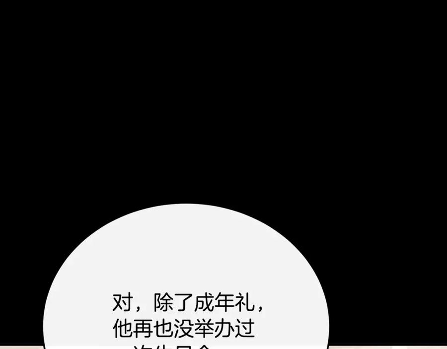 《侯爵只对她温柔》第78话 团长的蛋糕被毁 第148页