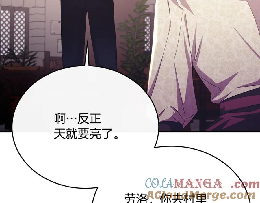 《侯爵只对她温柔》第78话 团长的蛋糕被毁 第173页