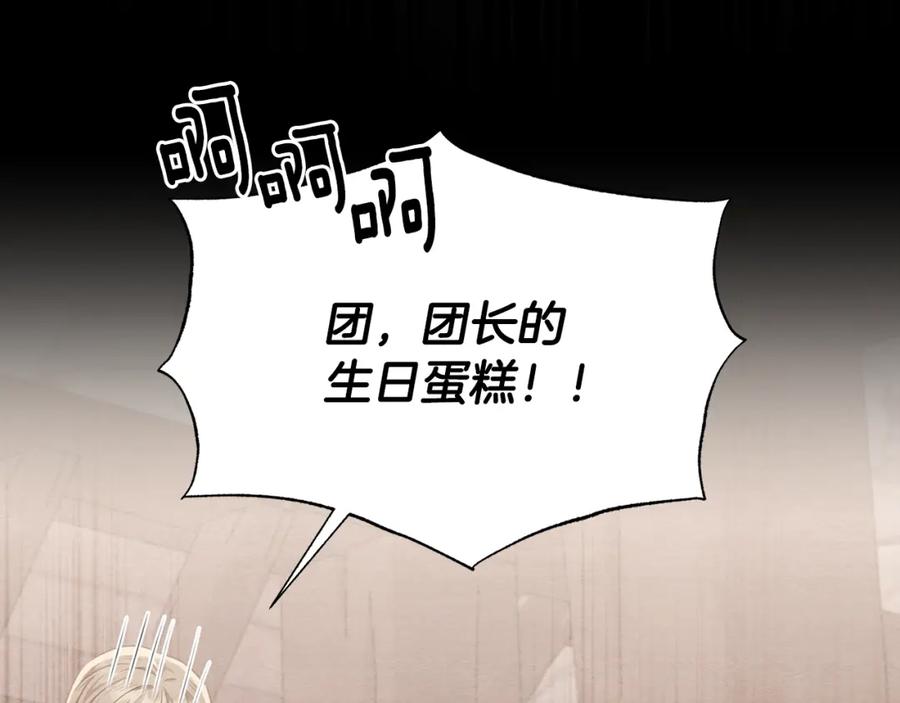 《侯爵只对她温柔》第78话 团长的蛋糕被毁 第163页