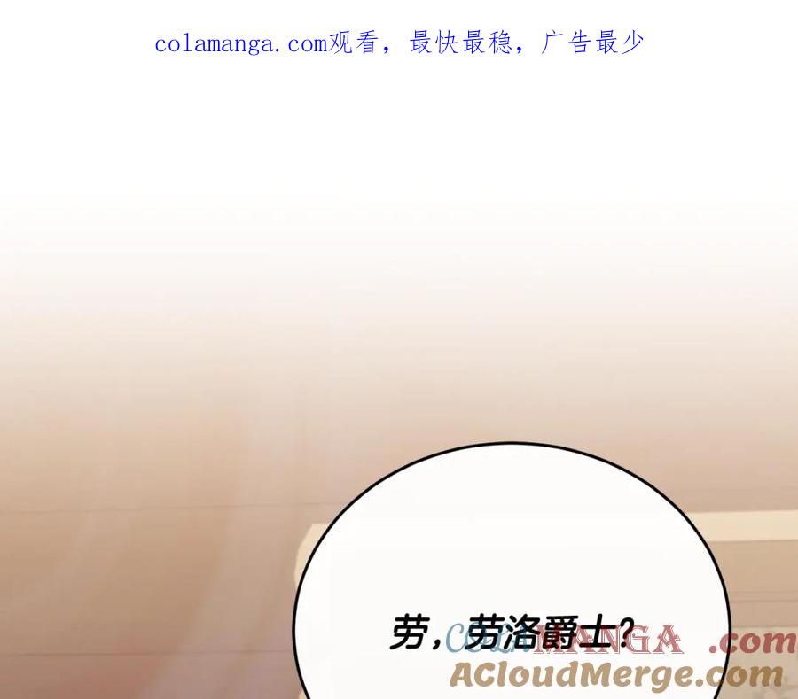 《侯爵只对她温柔》第78话 团长的蛋糕被毁 第1页