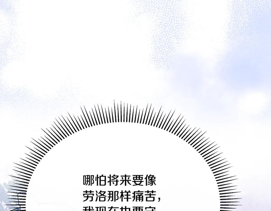 《侯爵只对她温柔》第78话 团长的蛋糕被毁 第114页