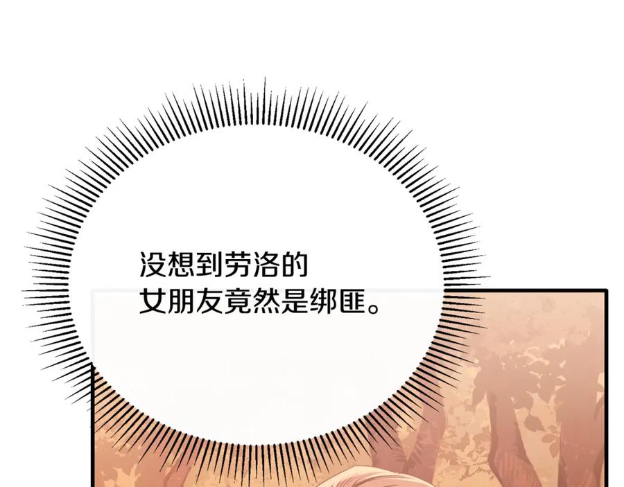 《侯爵只对她温柔》第78话 团长的蛋糕被毁 第66页