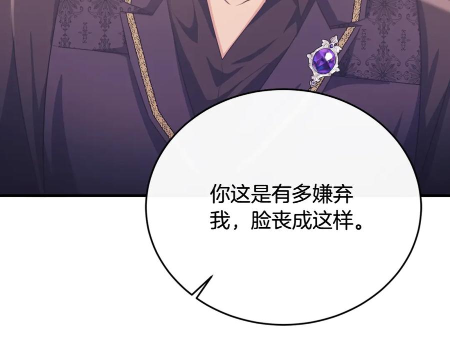 《侯爵只对她温柔》第78话 团长的蛋糕被毁 第199页