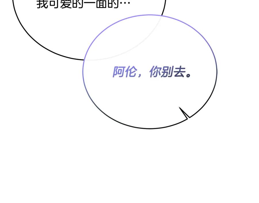 《侯爵只对她温柔》第78话 团长的蛋糕被毁 第204页
