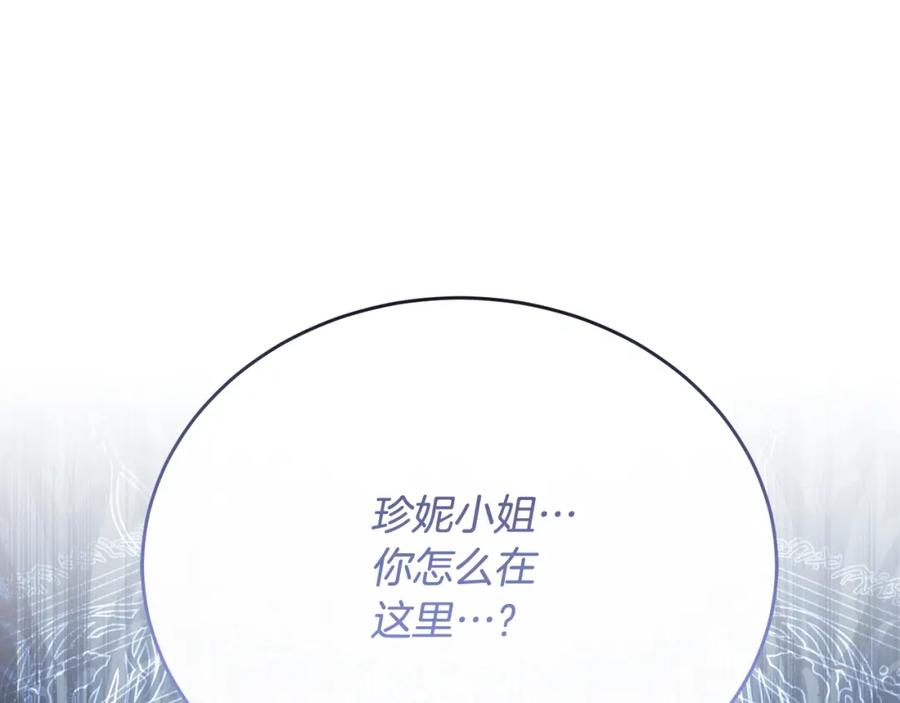 《侯爵只对她温柔》第78话 团长的蛋糕被毁 第4页